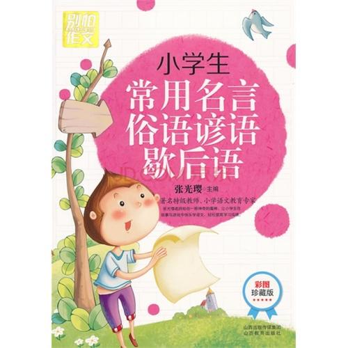 关于夏天的说法或俗语