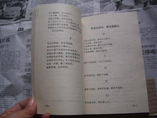中文谚语