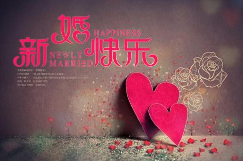 四字爱情祝福