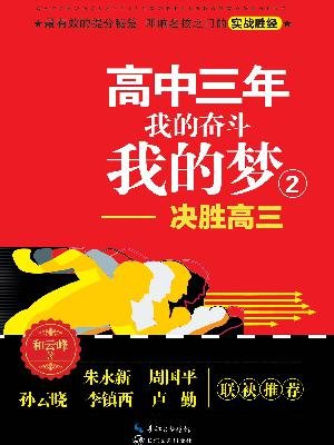 我的奋斗座右铭