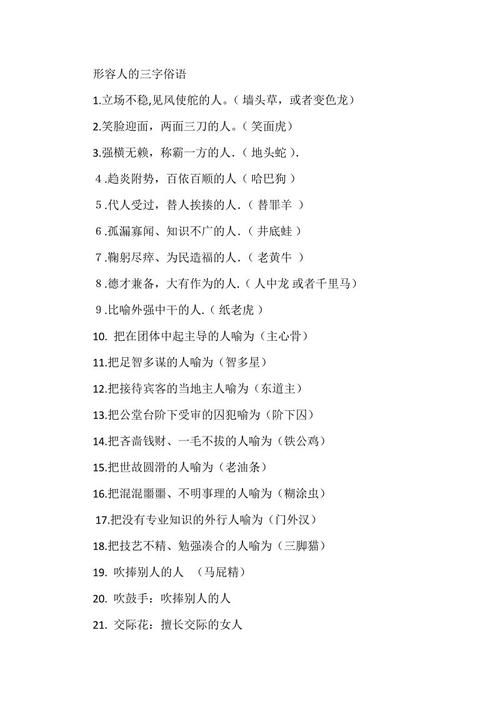 读谚语