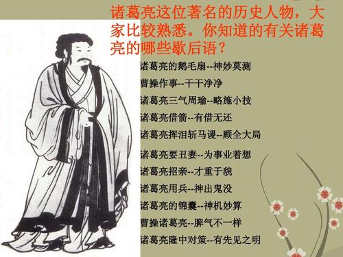 诸葛亮寓言鹅鹅扇