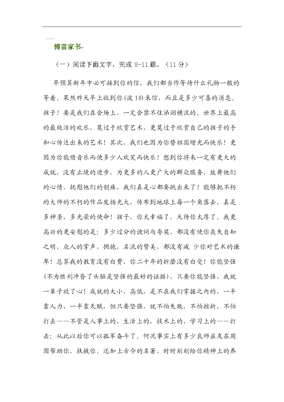 傅雷书信中的好句子