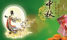 中秋节祝福语微信