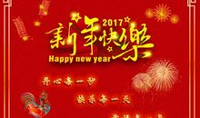 感谢新年快乐祝福语