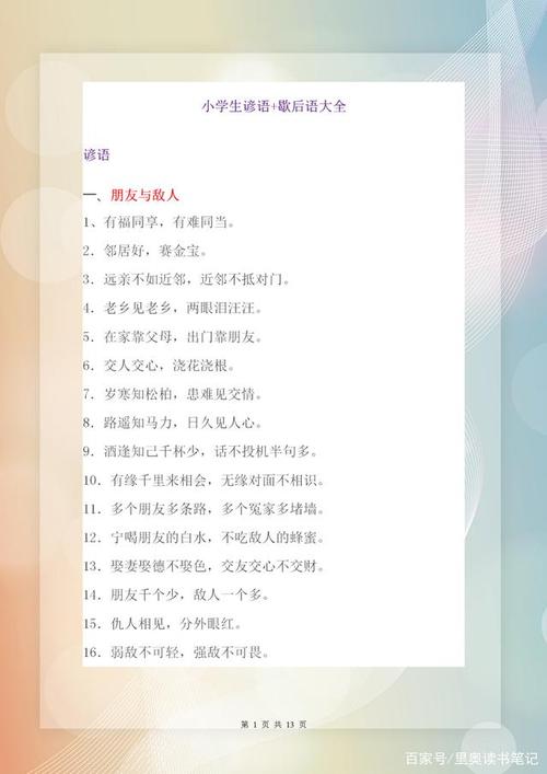 小学寓言寓言