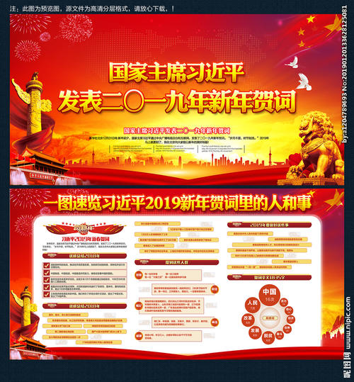 2019年对领导人的新年问候