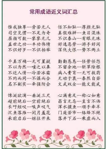 四字符成语完整集