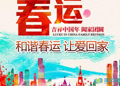 春节运输口号