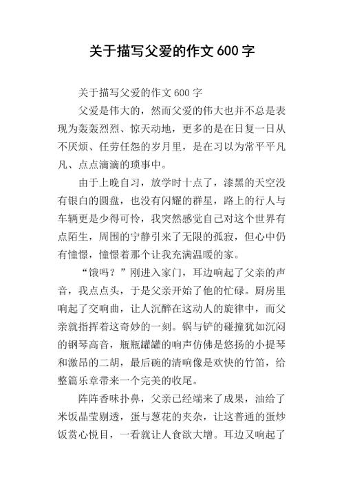 父爱