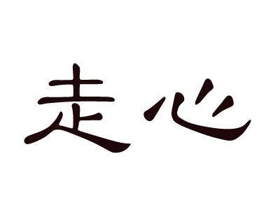 最热烈的中秋问候