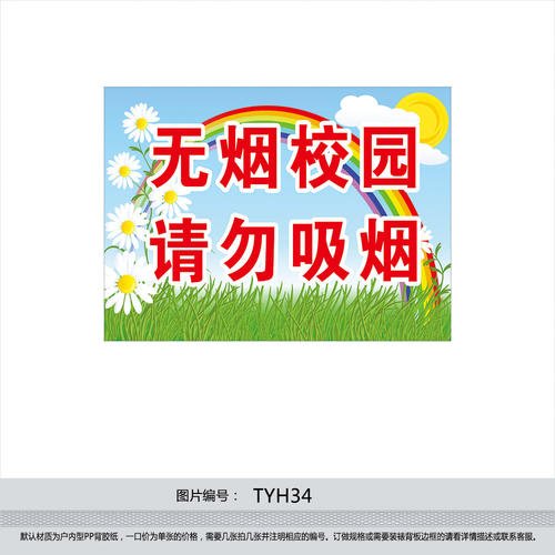 学校警告标志