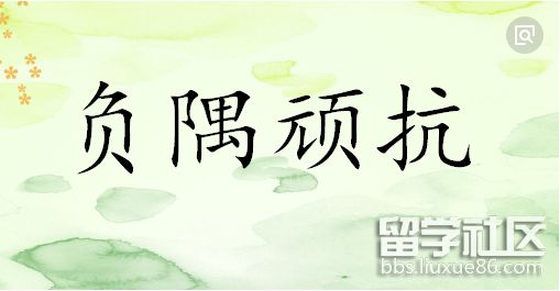 难服的句子