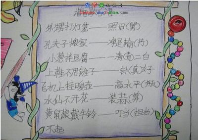 箴言手稿