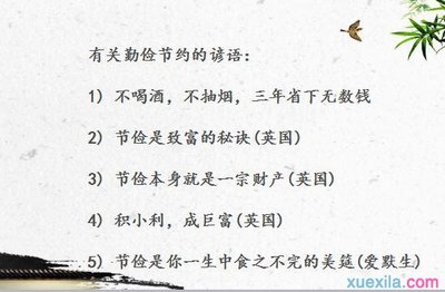 谚语与保存词