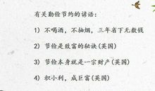 带节约字的谚语