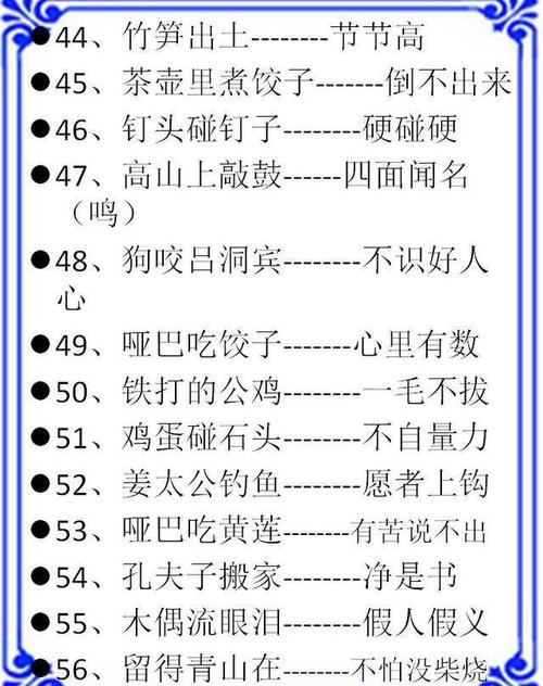 怕话