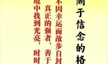 名言警句大全困难