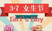 女生节祝福语一句话