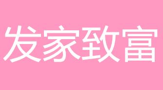 涩的