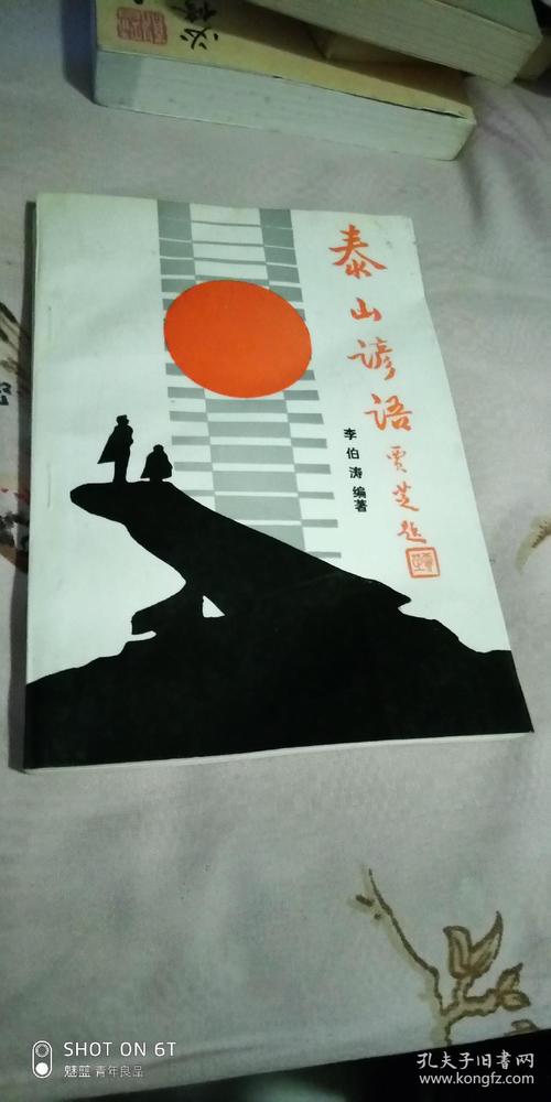台山的寓言