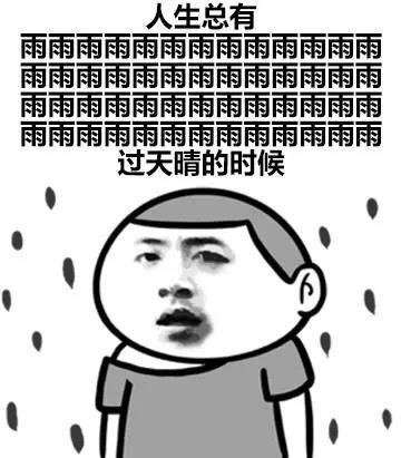 面带微笑面对困难