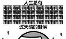 微笑面对困难的名言