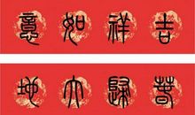 厂庆四字祝福语大全