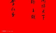过年怎么写祝福语