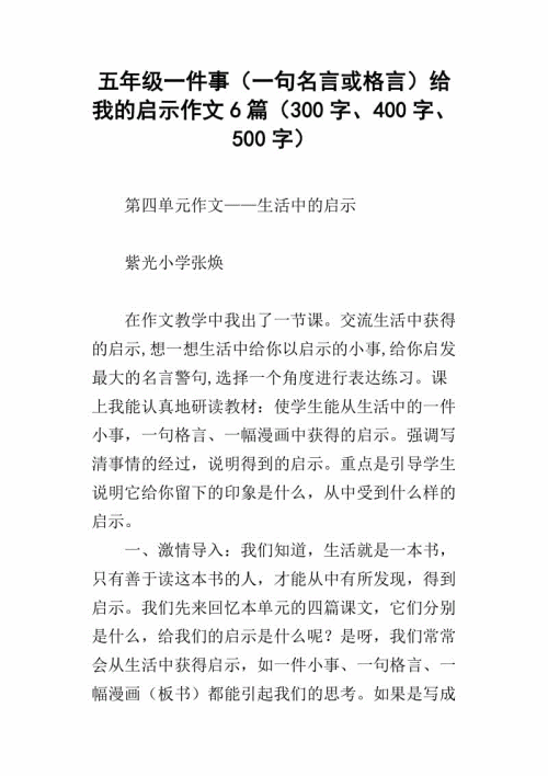一年级到五年级的箴言