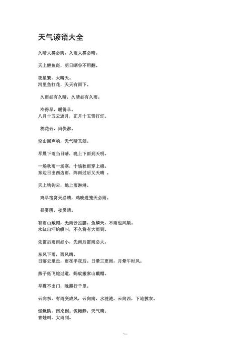 六年级谚语
