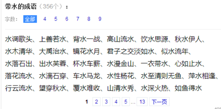描述水的四个字符的成语