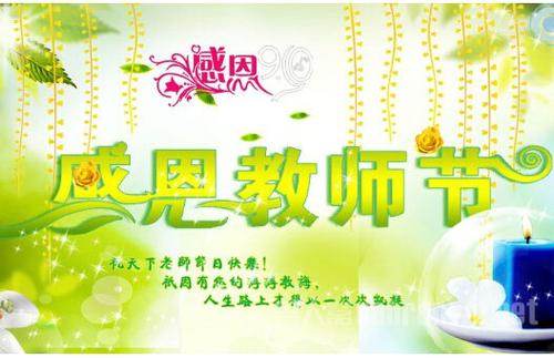 老师退休问候