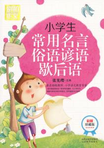 英语谚语和俗语