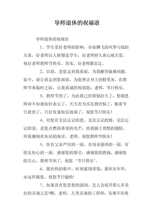退休问候