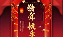2019年春节祝福语商务