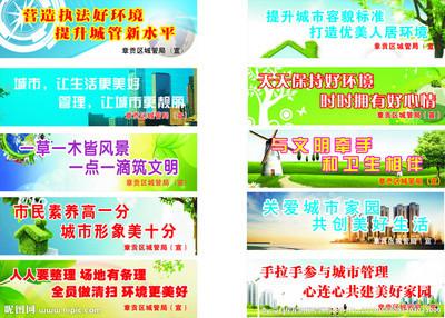 城市管理口号