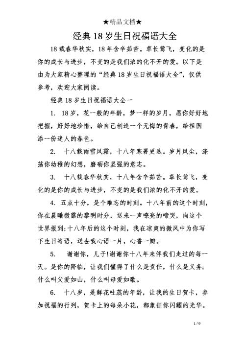 生日祝福8字