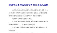 校园2020搞笑语录