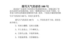 写一句关于天气的谚语