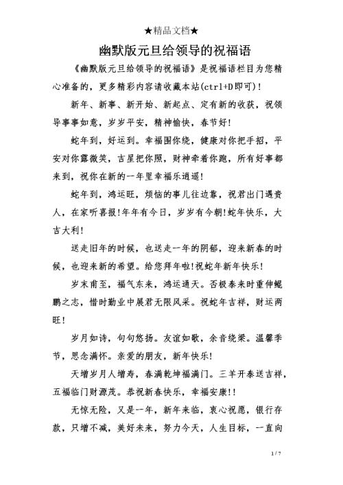 老领导的祝福