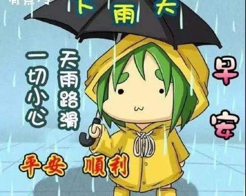 雨天早晨的祝福