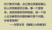 嫌疑人X的献身经典句子