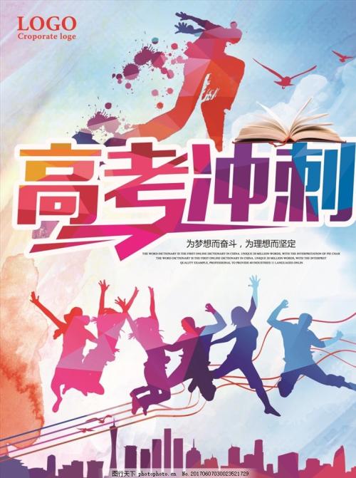 冲刺口号