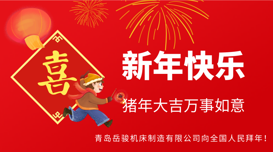 农历新年问候2019企业