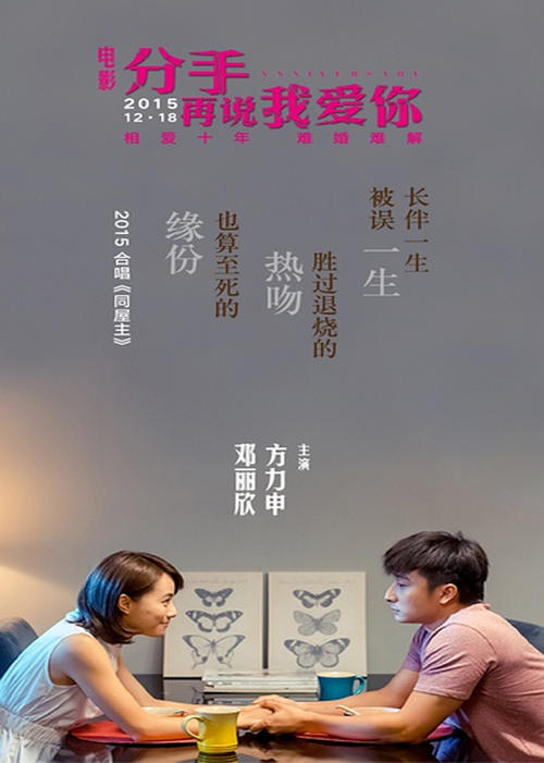 说分手后我爱你