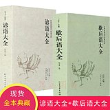著名谚语