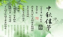 中秋节祝福语家人
