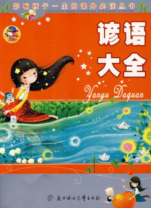 箴言选集