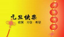 员工新年祝福语大全